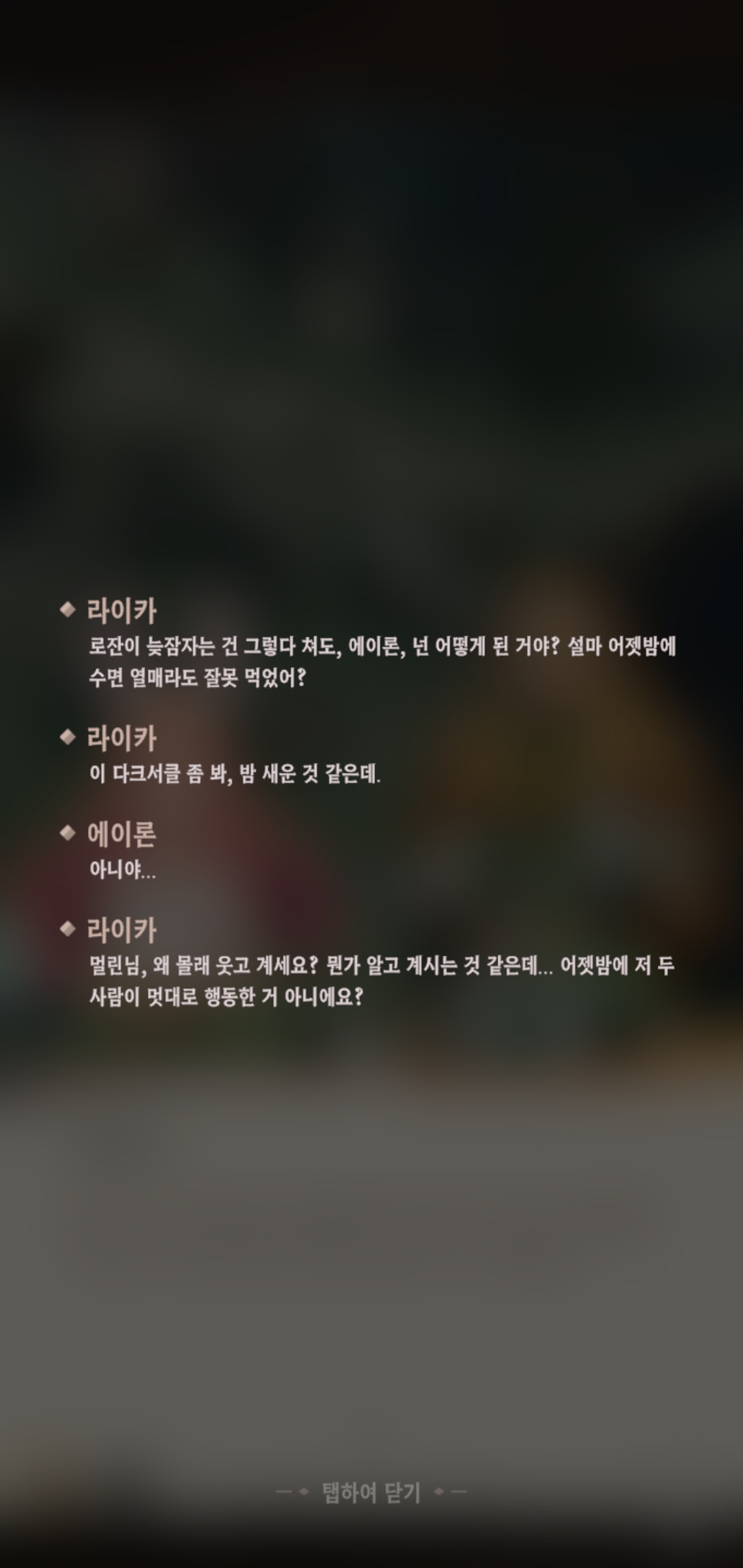 AFK 새로운여정_2024-08-21-18-54-58.jpg