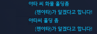 야타씨 이리좀 와봐유.PNG