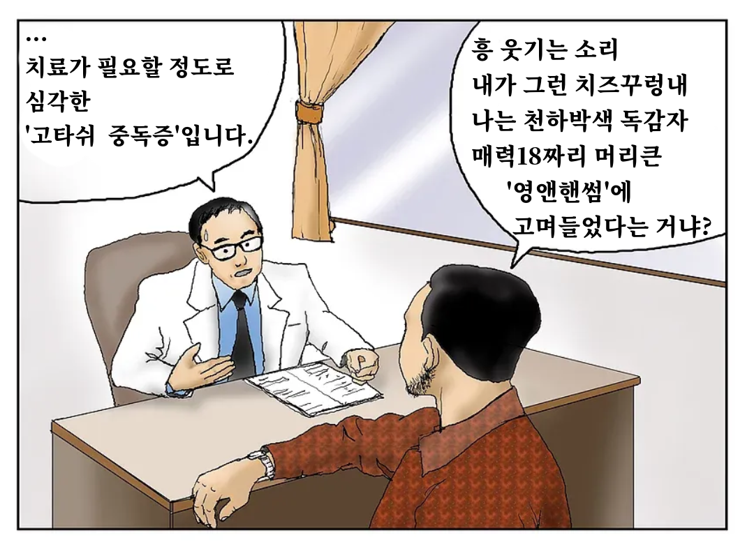 고며들었다.jpg.png