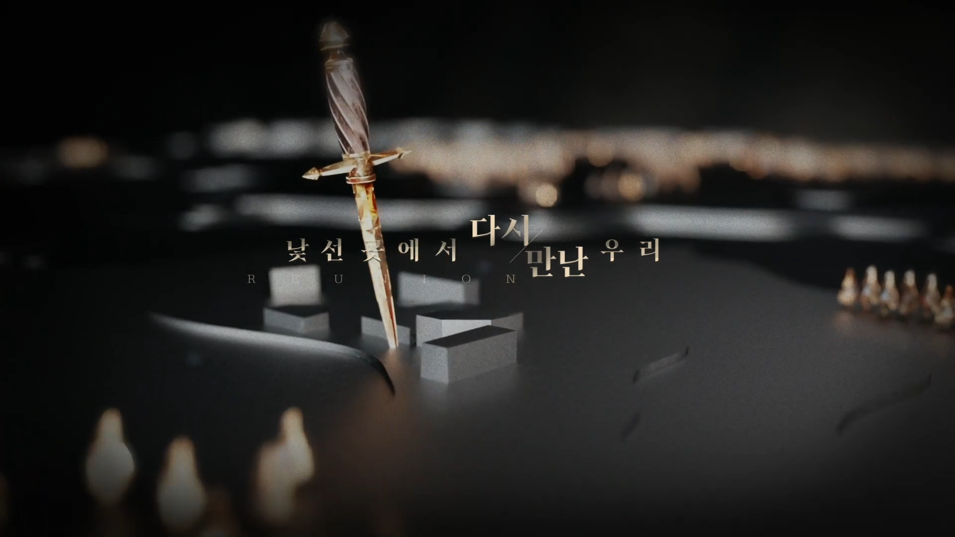 욕망의 파도 (31).png