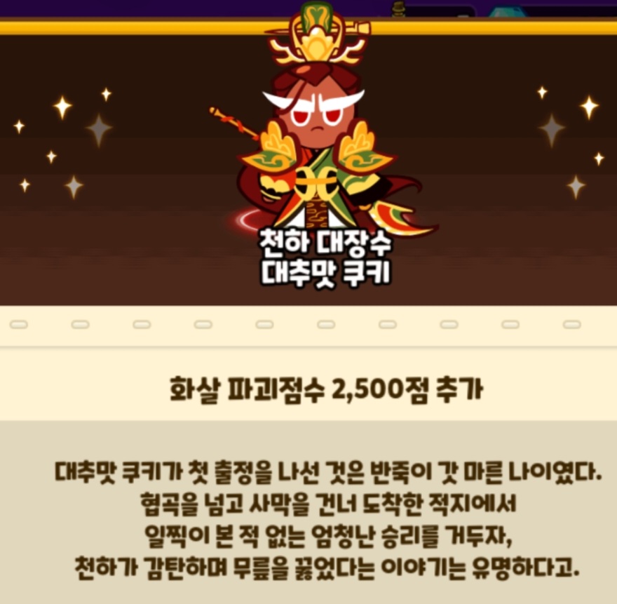 Screenshot_20240216-001842_CookieRun OvenBreak.jpg