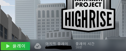 프로젝트하이라이즈.PNG