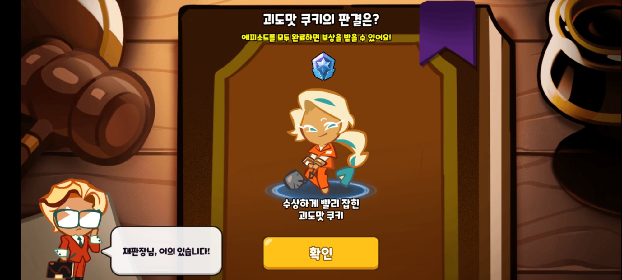 Screenshot_20230728-115730_Cookie Run OvenBreak.jpg