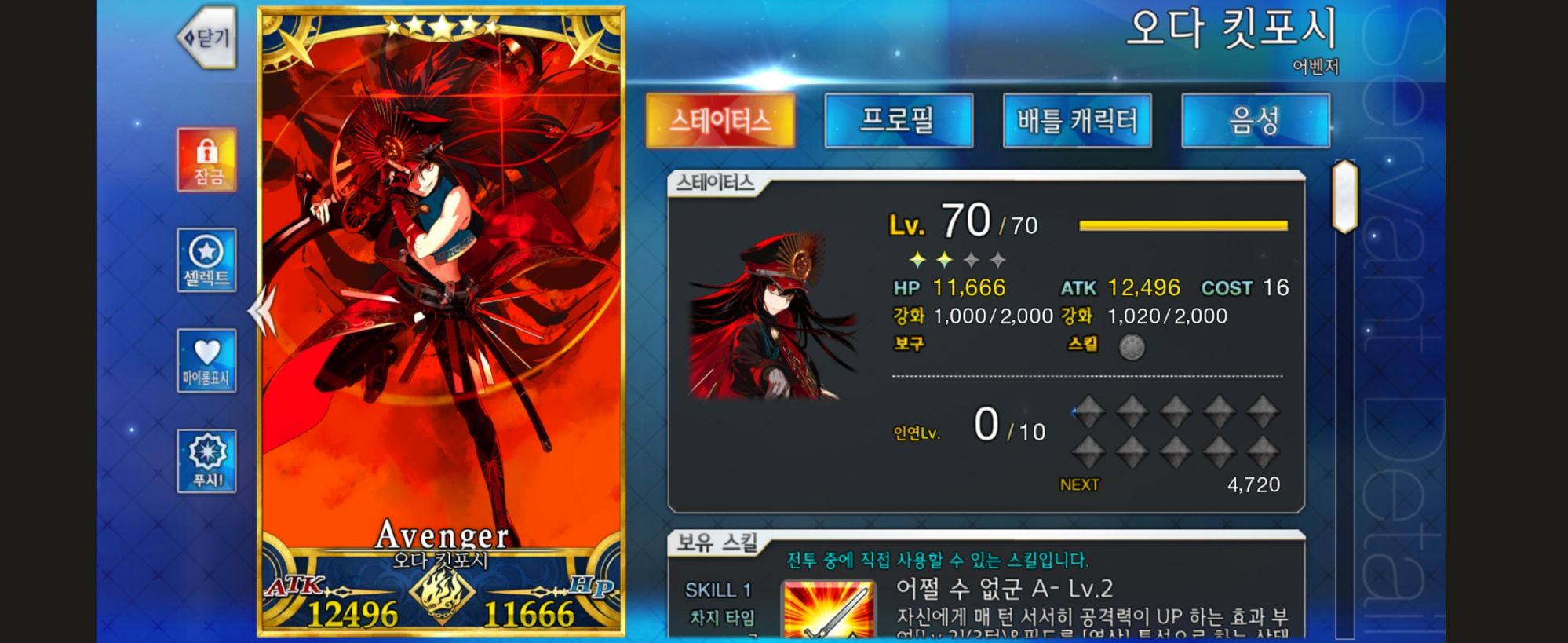 Screenshot_20240912_230820_FateGO.jpg