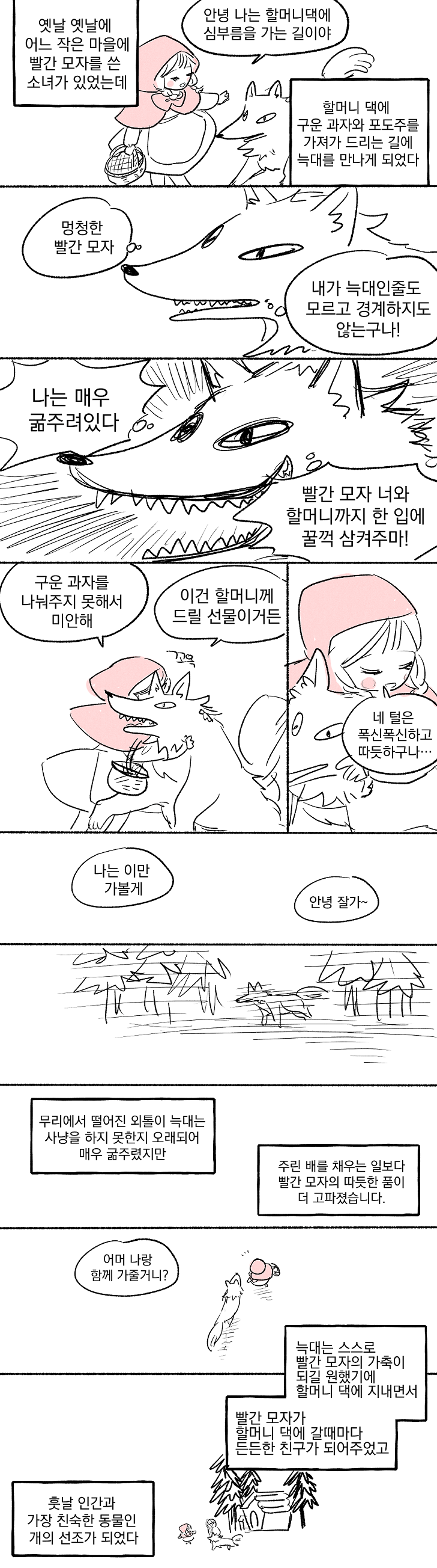 빨간망토.png