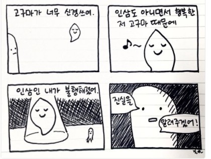 인삼vs고구마06.jpg