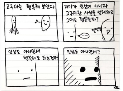 인삼vs고구마03.jpg