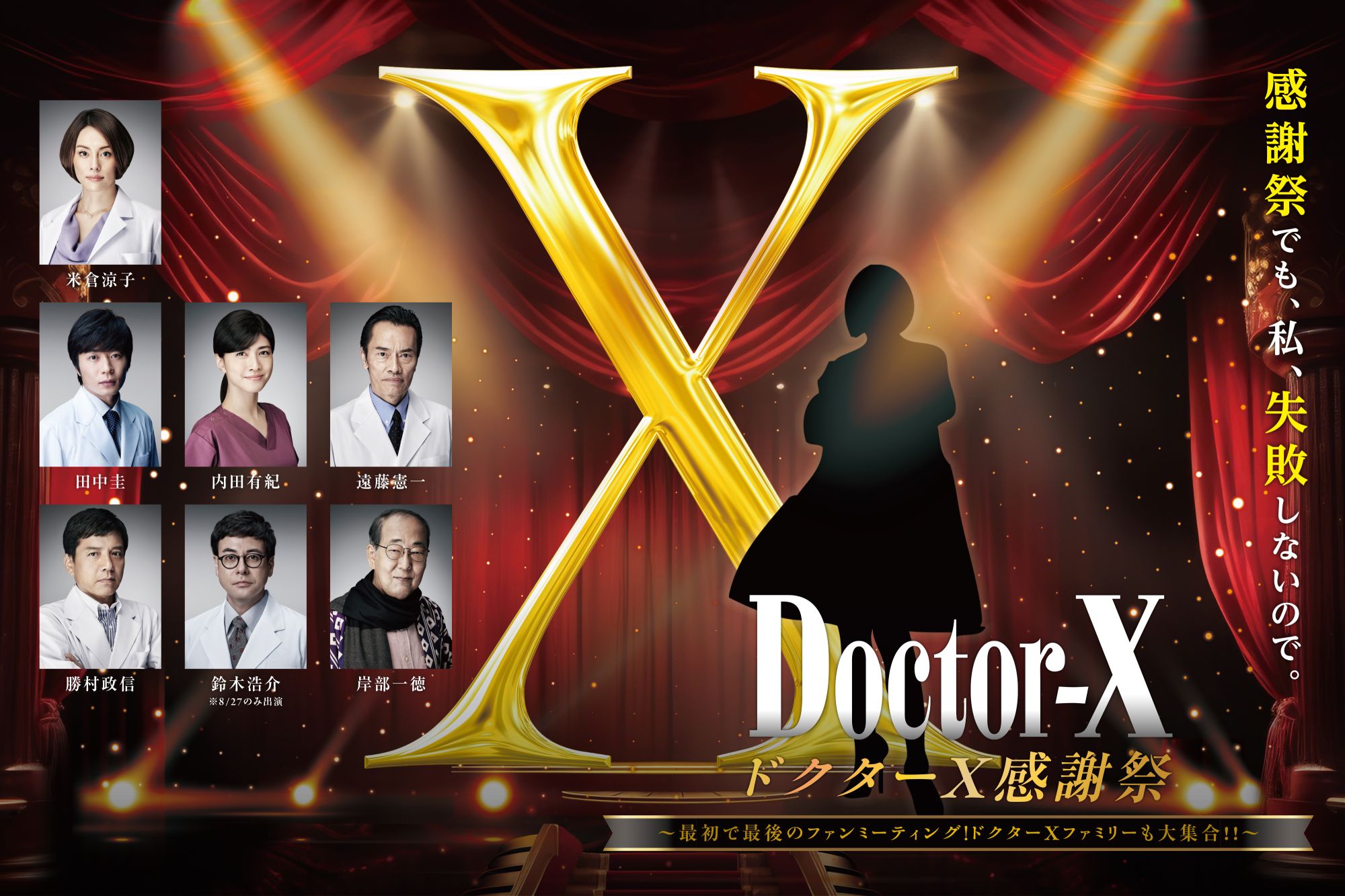 DoctorX_tvasahi 2024-06-19T040400.jpeg