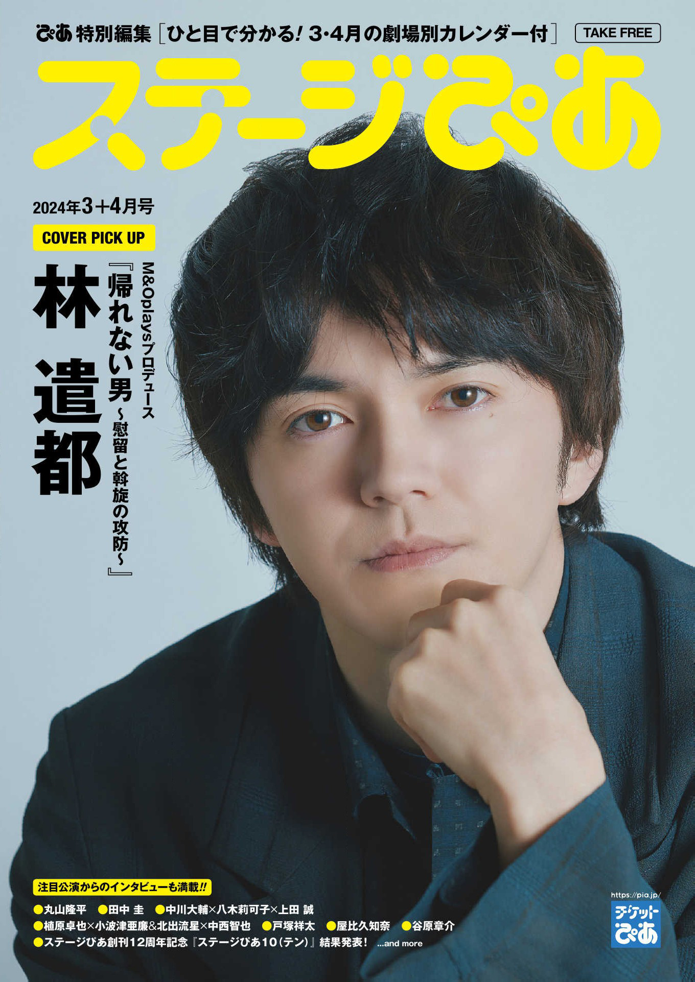 『ステージぴあ3+4月号』-1.png