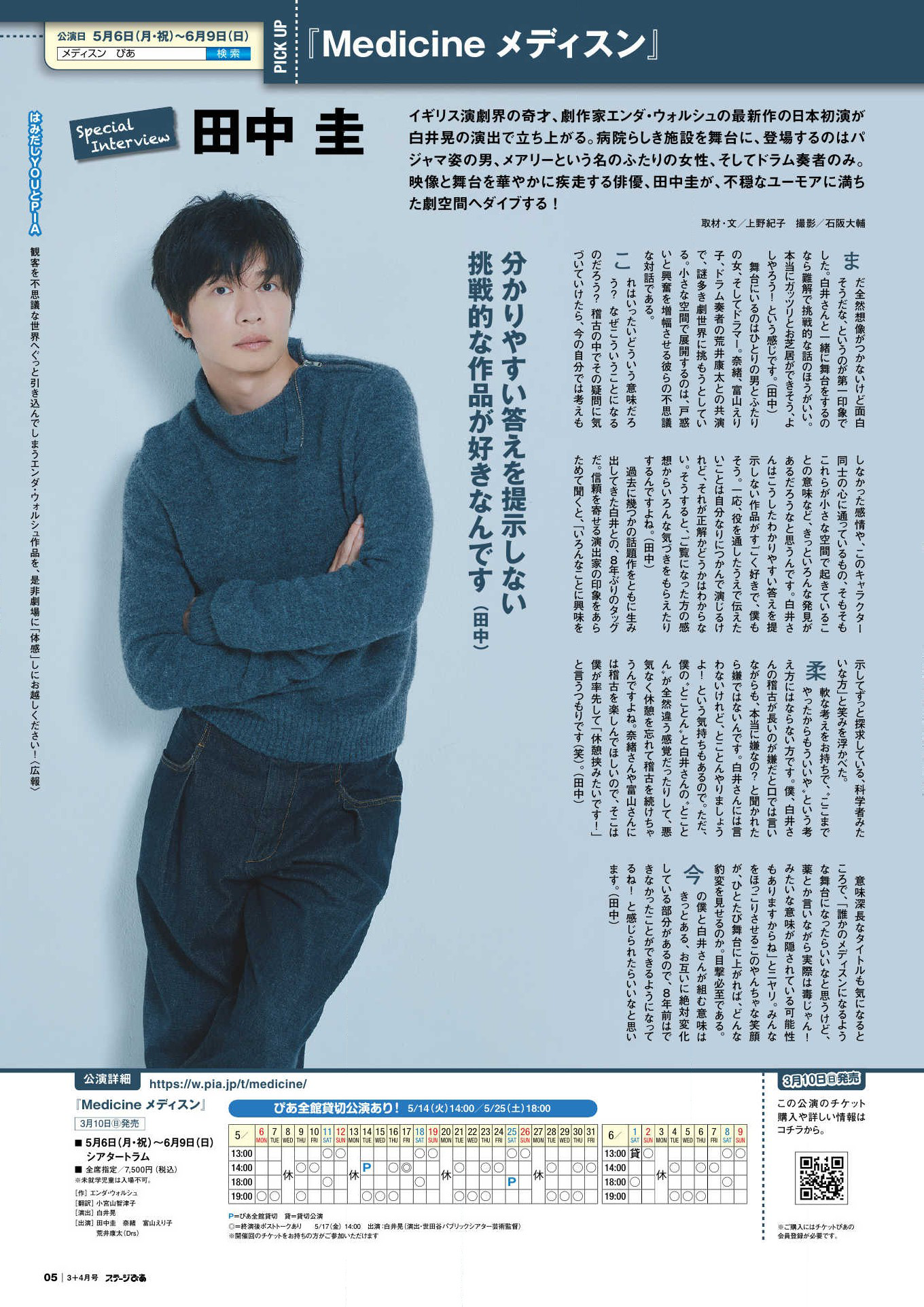 『ステージぴあ3+4月号』-3.png