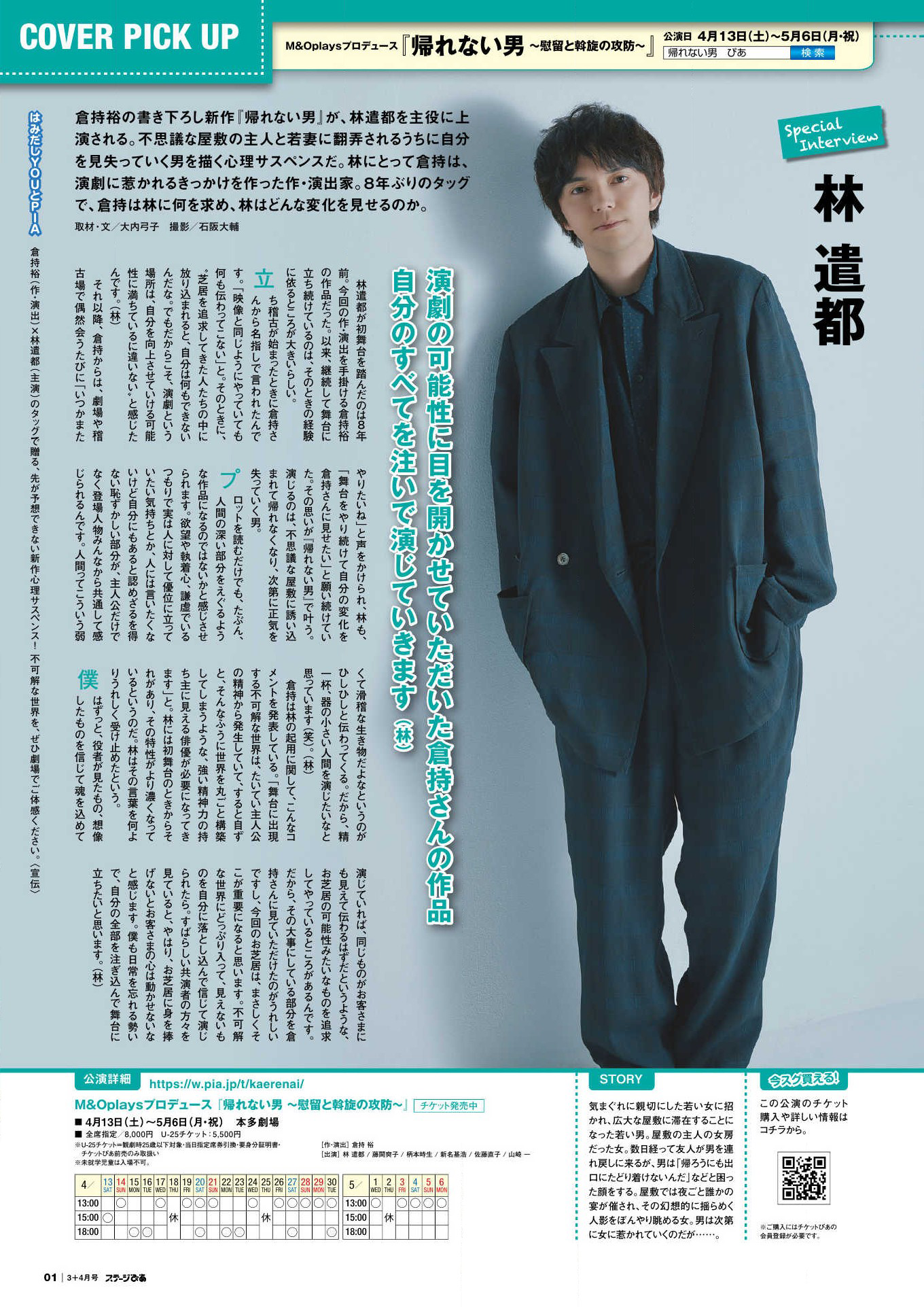 『ステージぴあ3+4月号』-2.png