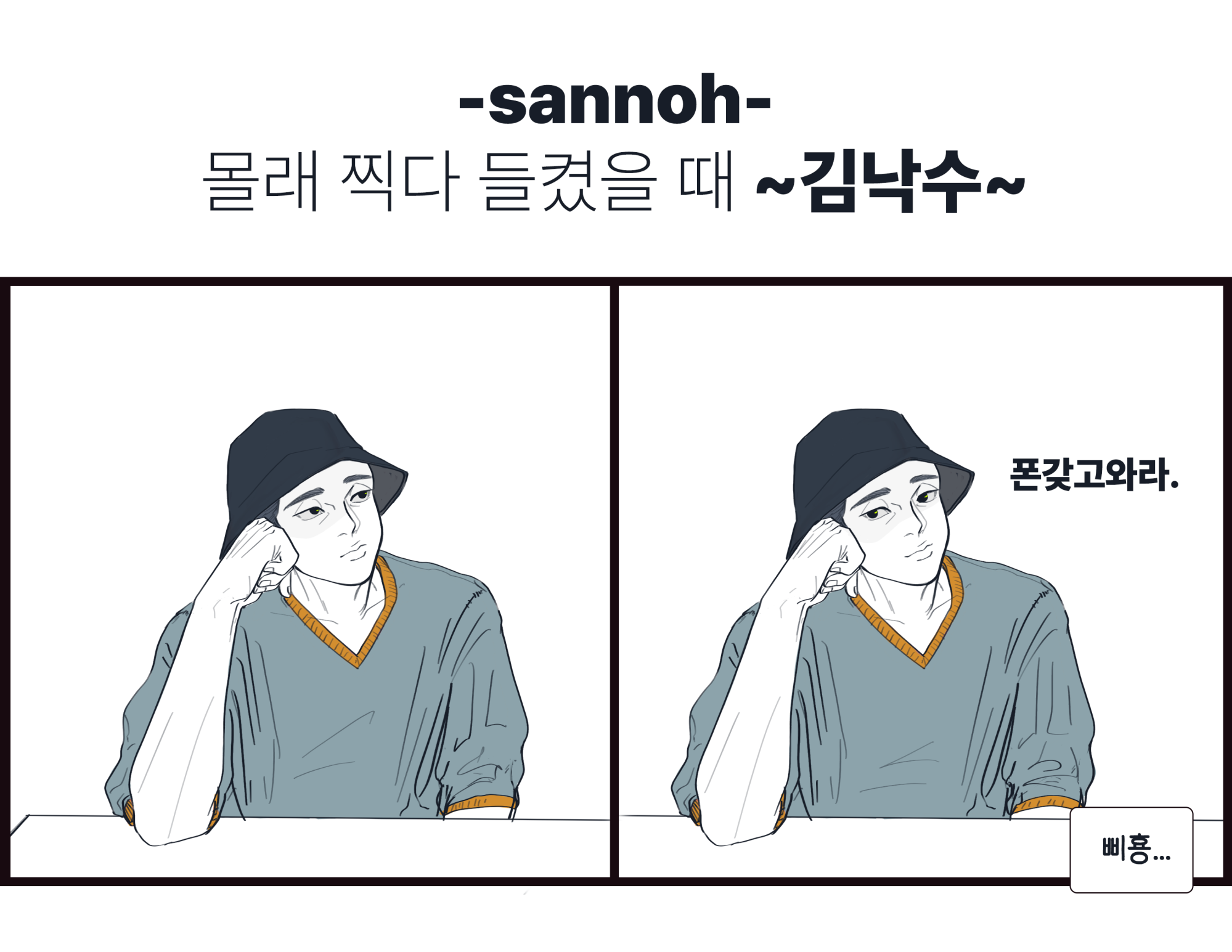 들켰을때8.png