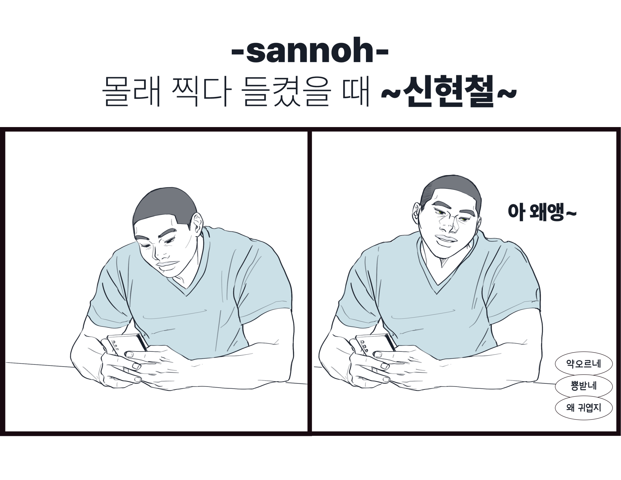 들켰을때7.png