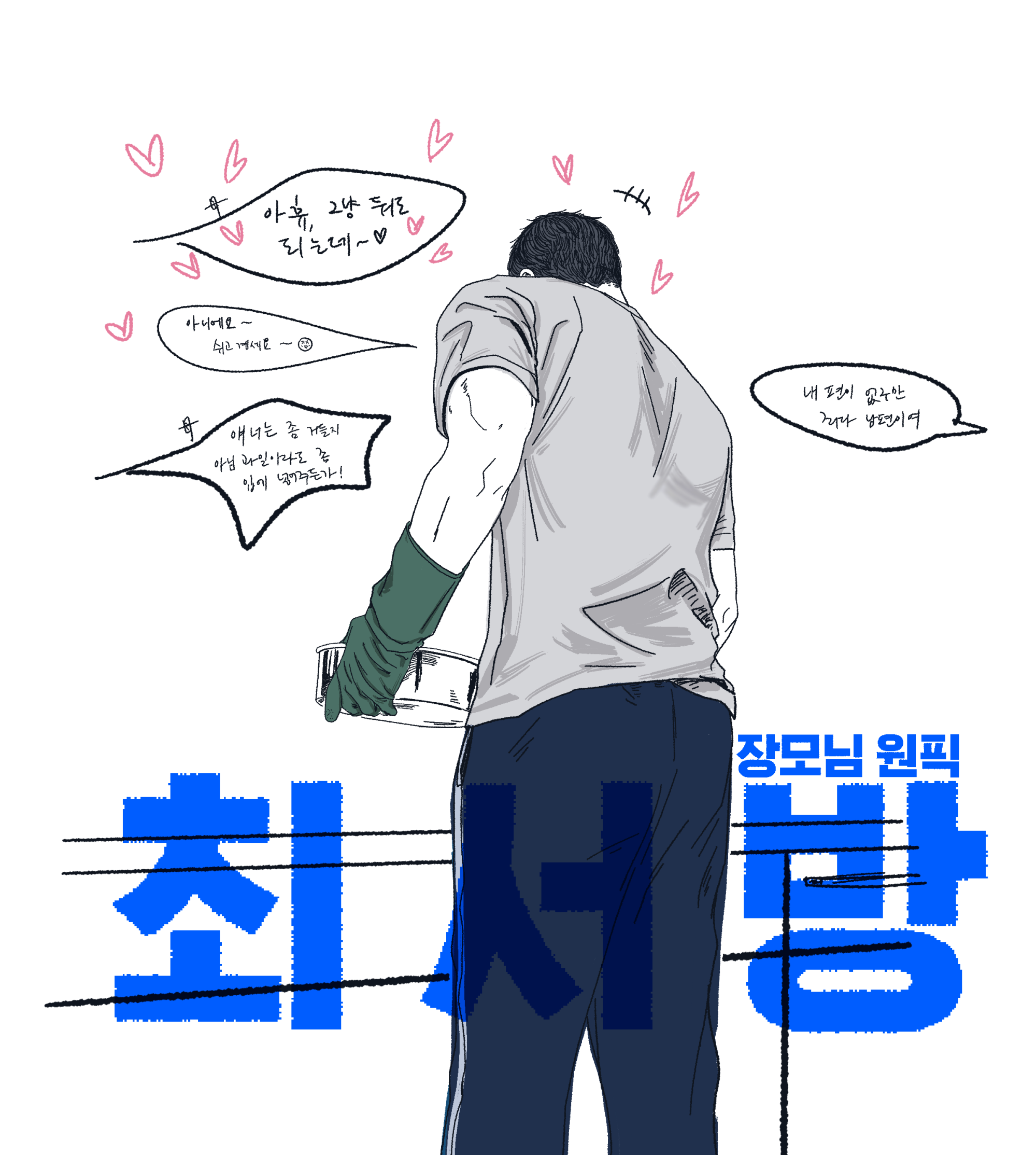 최서방.png