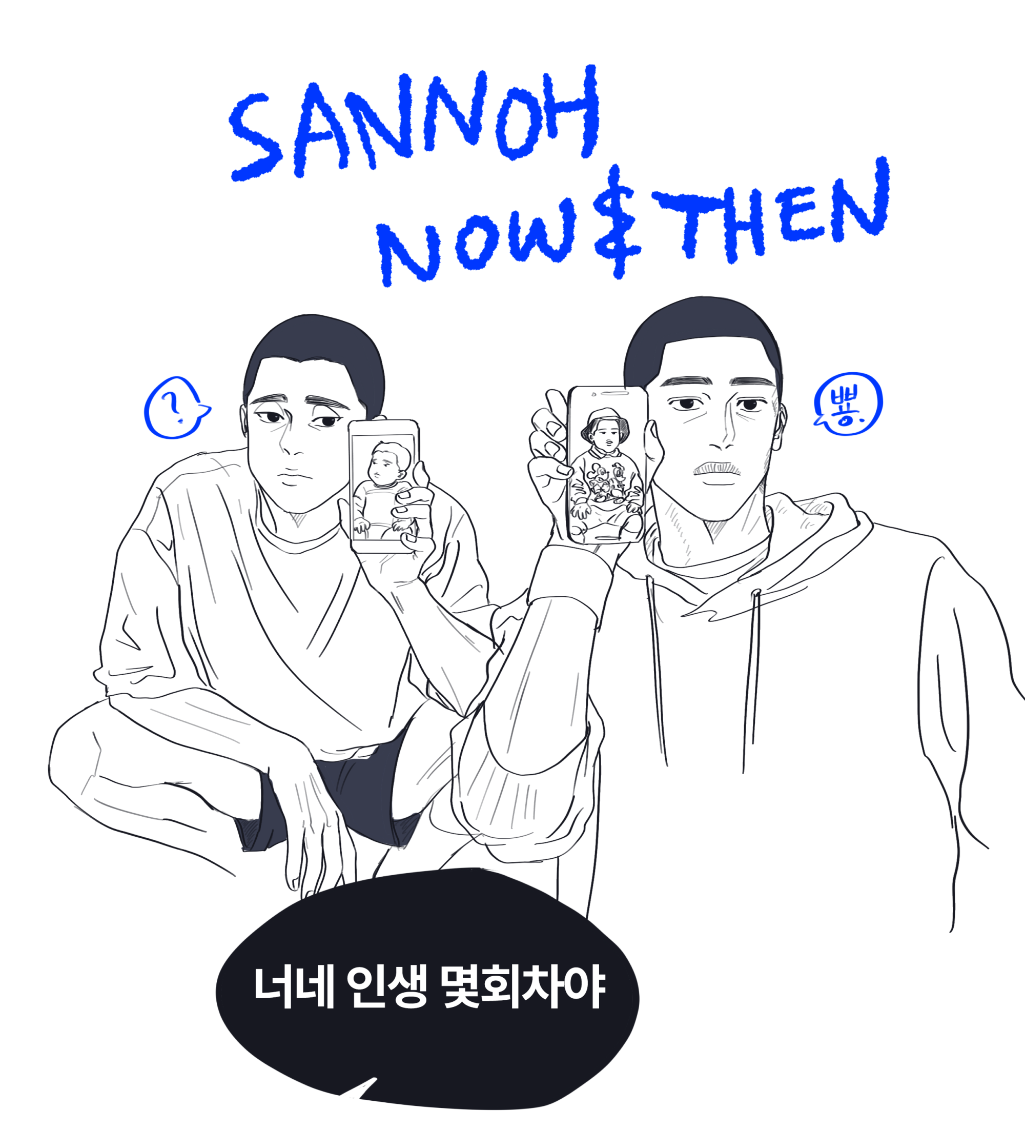 sannoh-now&then4,8.png