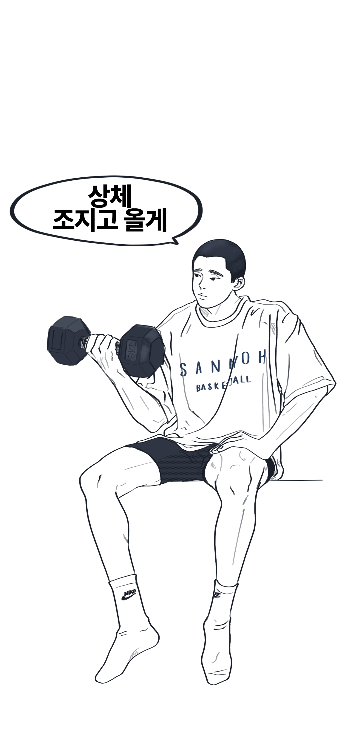 상체조지고올게.png