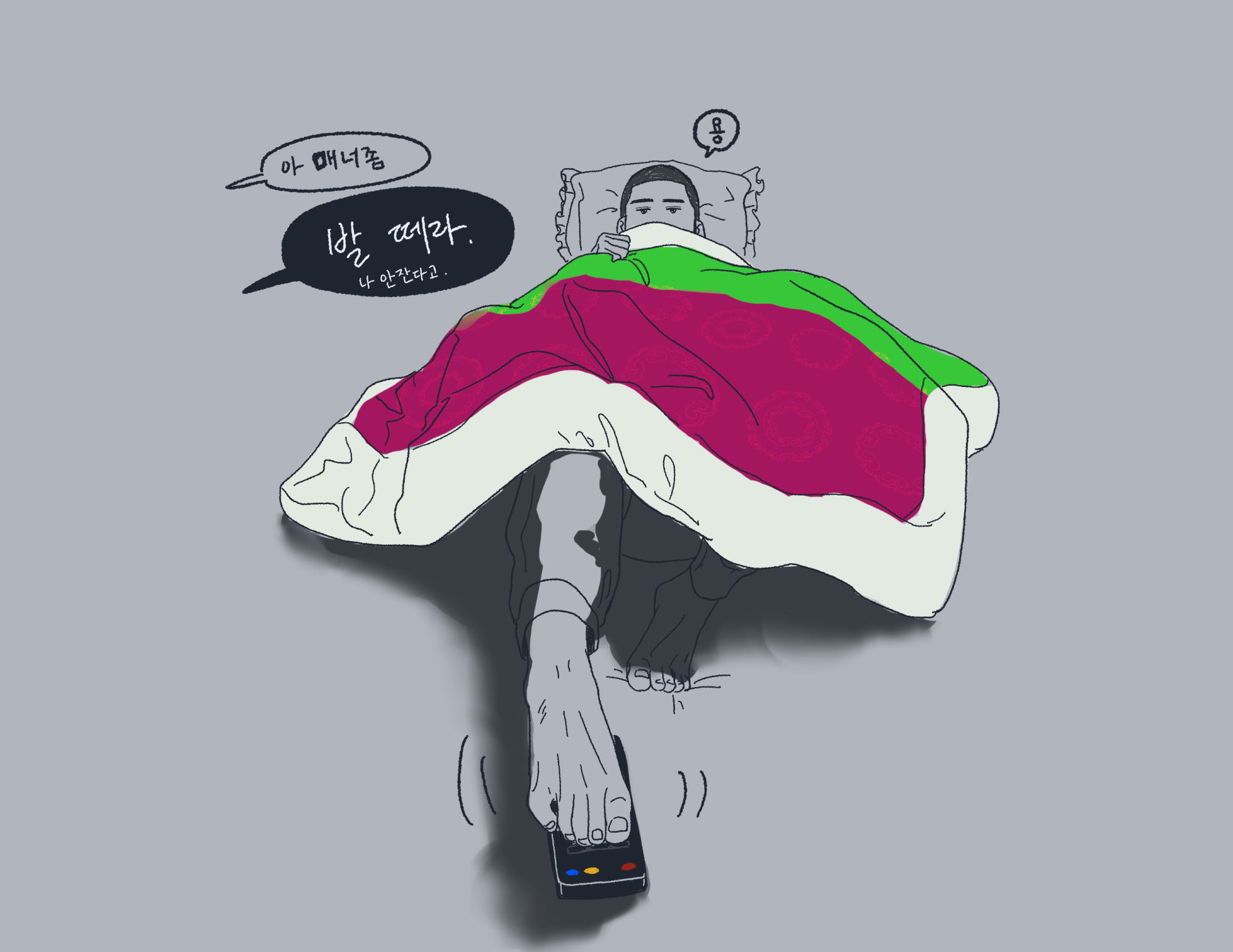 발컨빌런.png