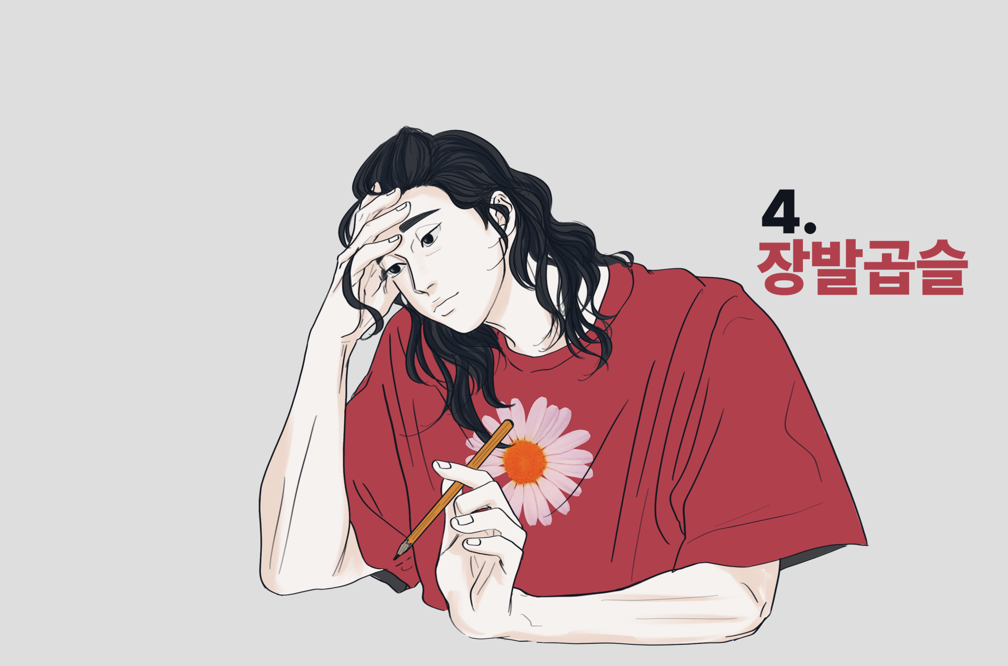 04.장발곱슬.png