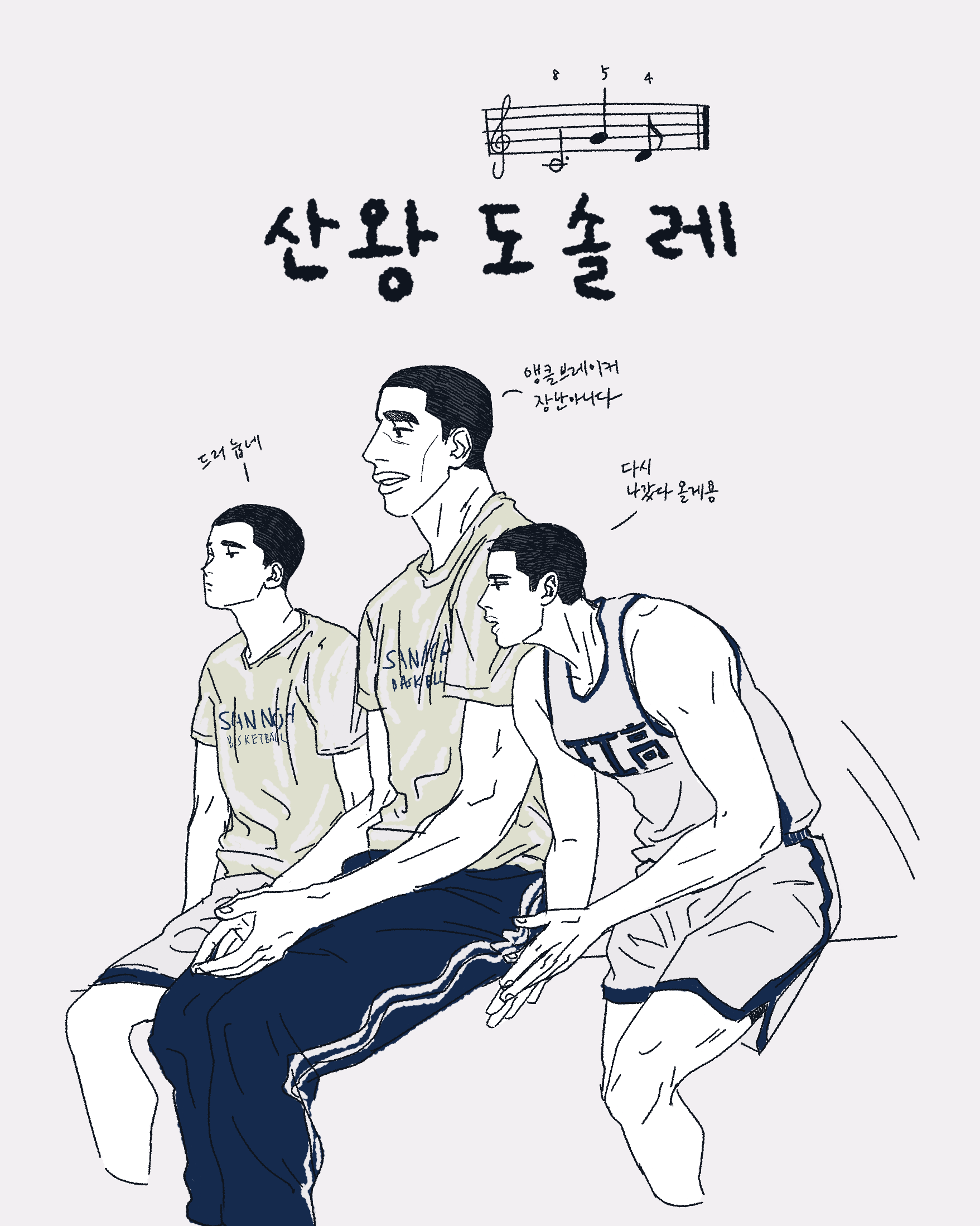 산왕도솔레.png