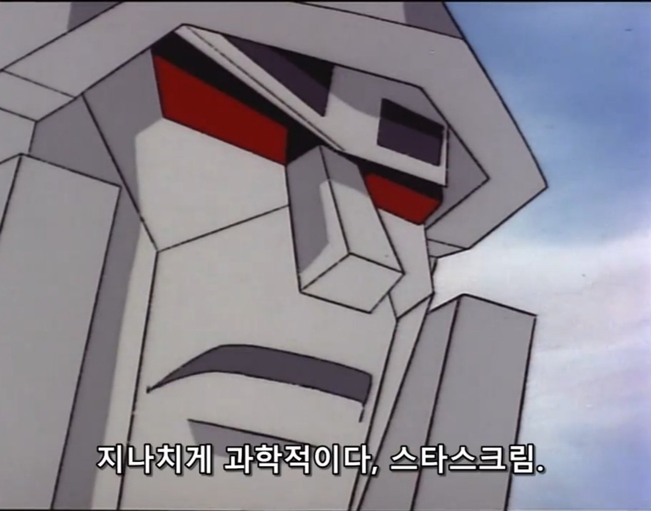 해연갤 - 스타스크림이 옳은 말 할때는 메가트론이 안듣는거 왤케 웃기냐