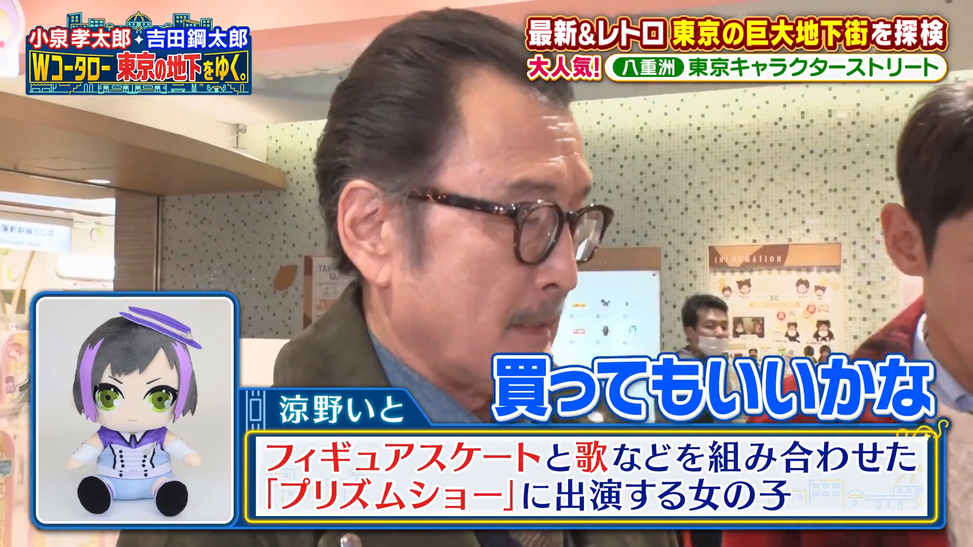 小泉孝太郎・吉田鋼太郎　Wコータロー 東京の地下をゆく。0001.png