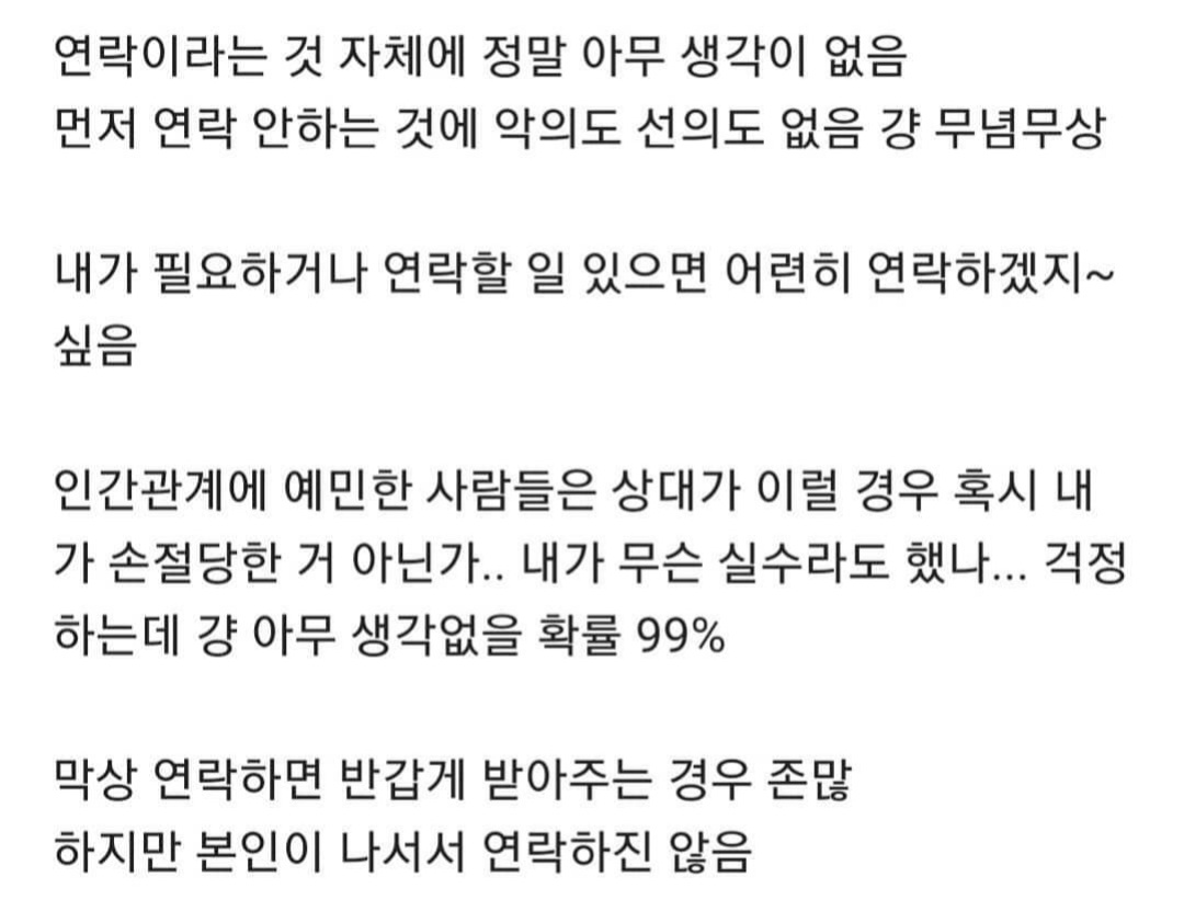 해연갤 - ㅌㅆㅍ먼저 연락안하는 사람 특징이라는데