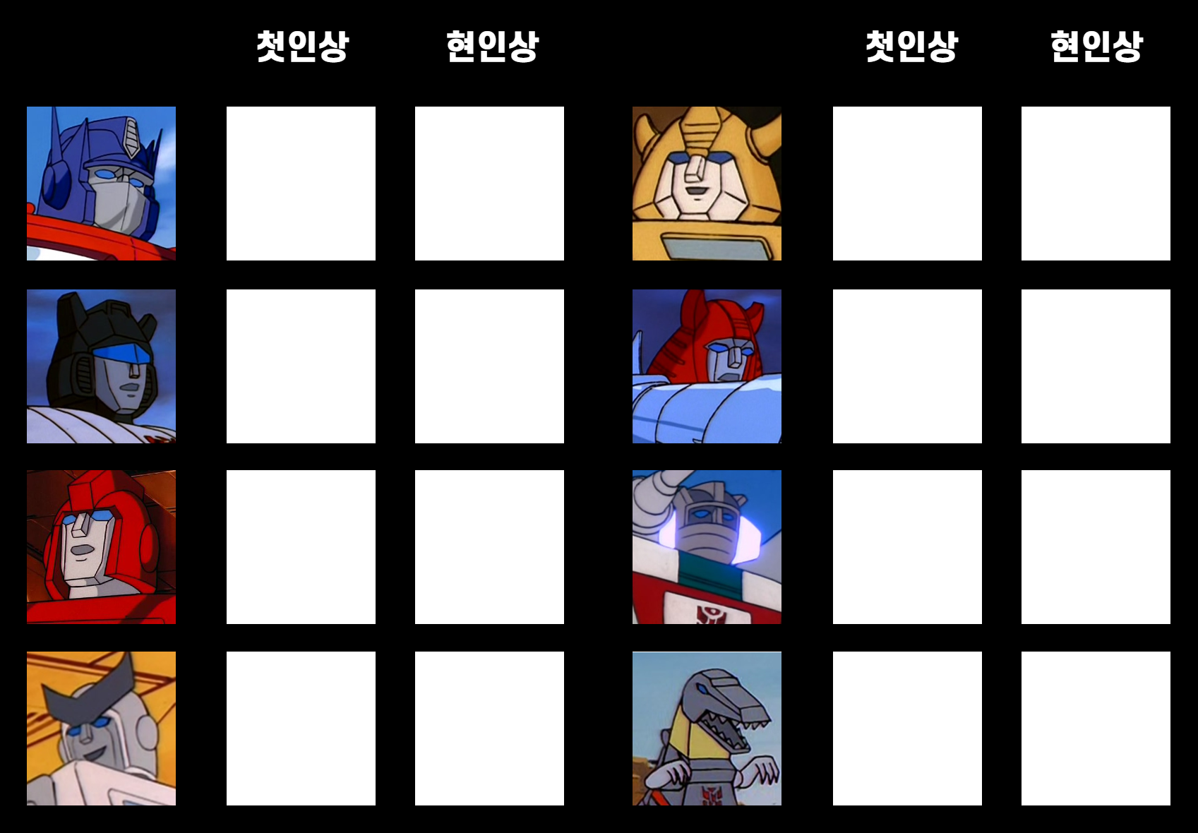 오토봇 첫현인상.png