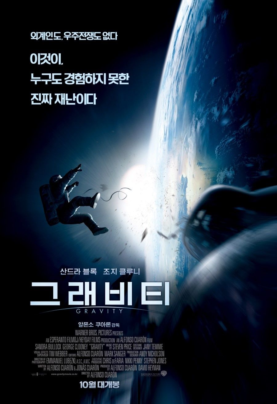 gravity-korean-poster.jpg