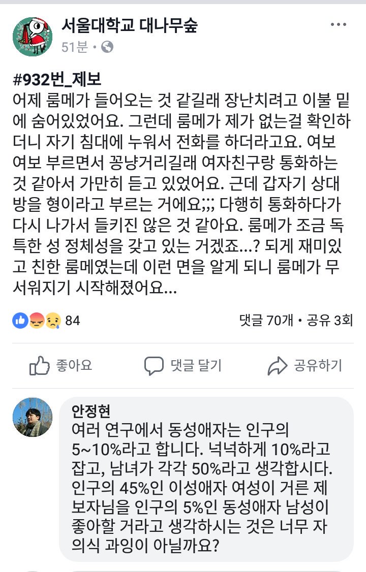 해연갤 ㅌㅆㅍ 너무 자의식 과잉이 아닐까요