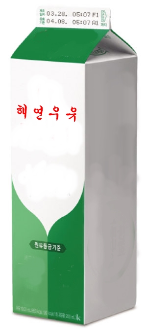 해연우유.jpg