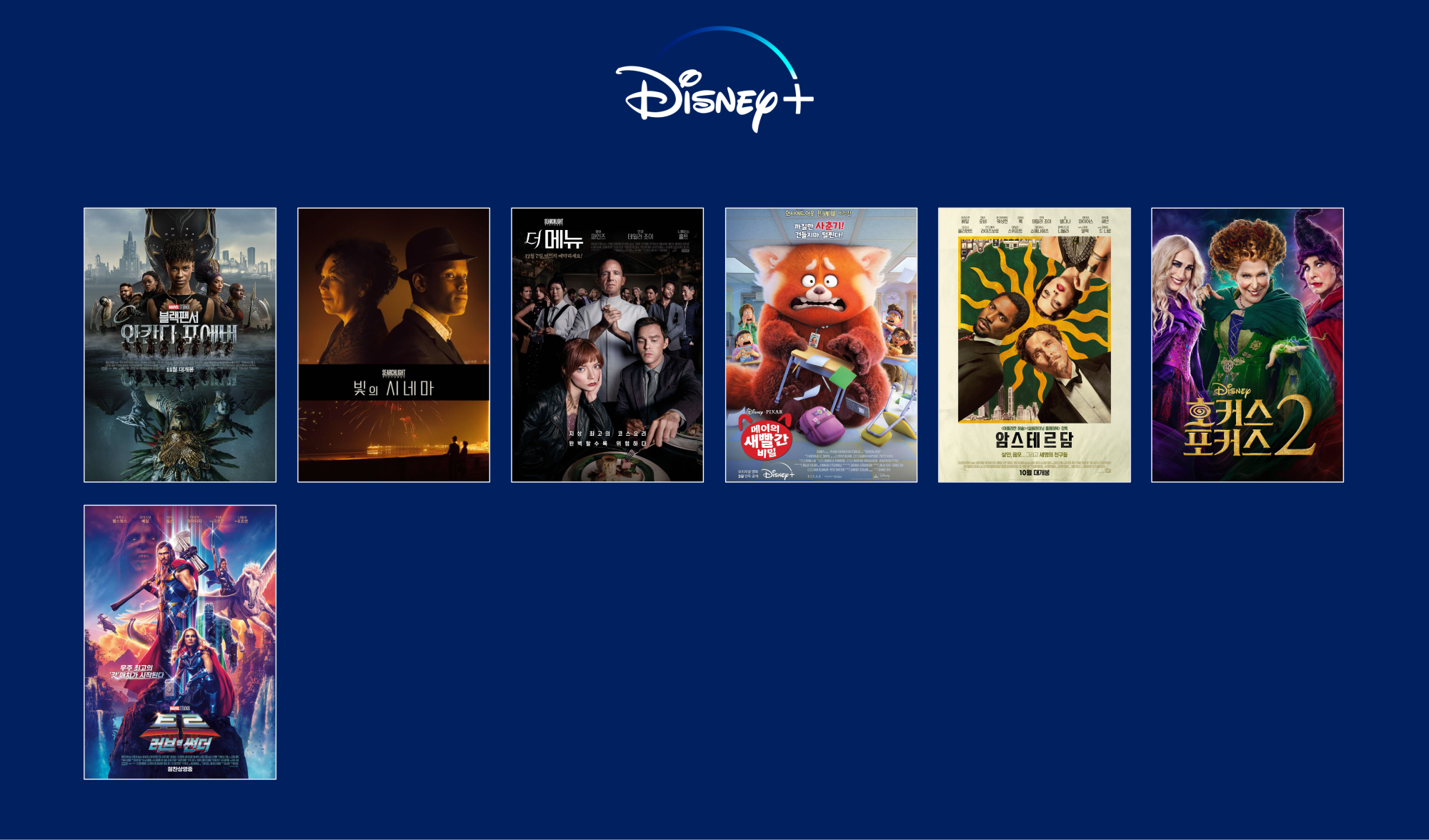 Available on Disney Plus.png