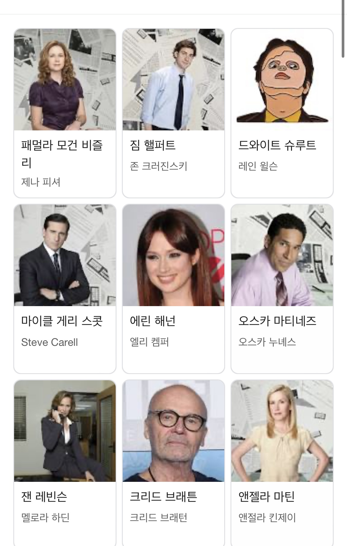 해연갤 - 아니 믣 오피스 등장인물 보는데 드와이트, image size:1179x1855