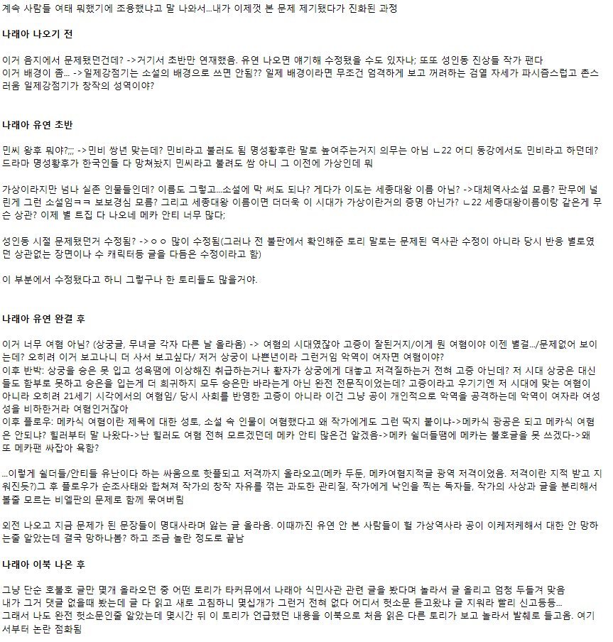 해연갤 - 그 매국노 삐에루 소설이 그동안 쉴드가 오졌나봄