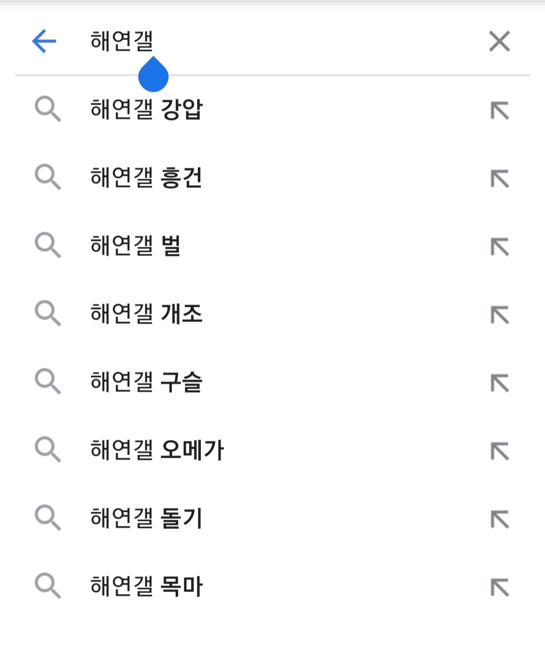 해연갤 - 햎 검색어 원래 이렇게 음란하게 뜨냐