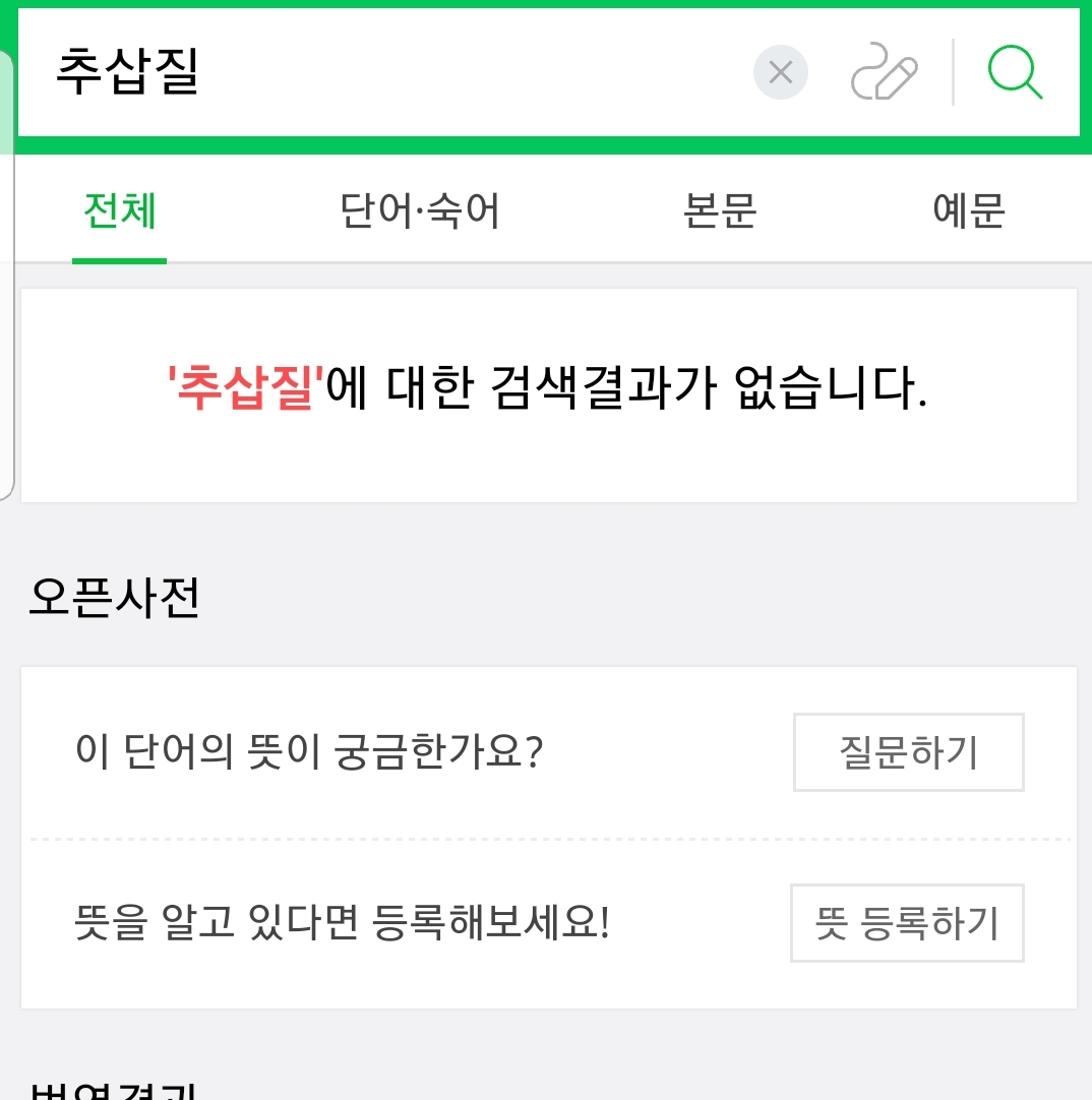 Screenshot_20190731-132803_NAVER Dictionary.jpg