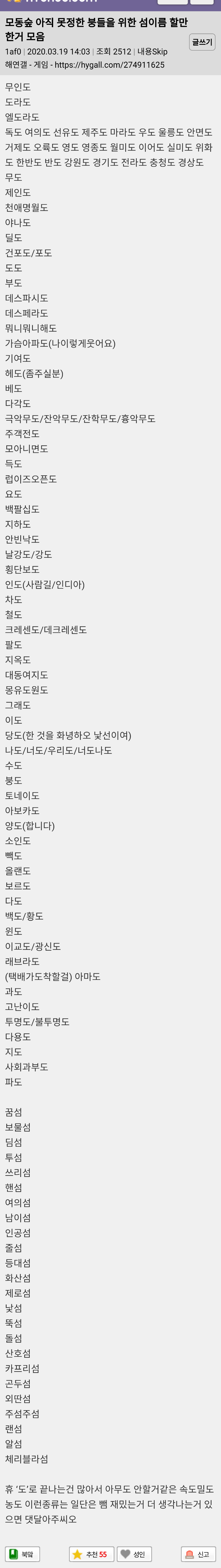 해연갤 - 겜햎ㅍ 모동숲 이름을 지으려는 겜붕들 해연갤 - 겜햎ㅍ 모동숲 이름을 지으려는 겜붕들