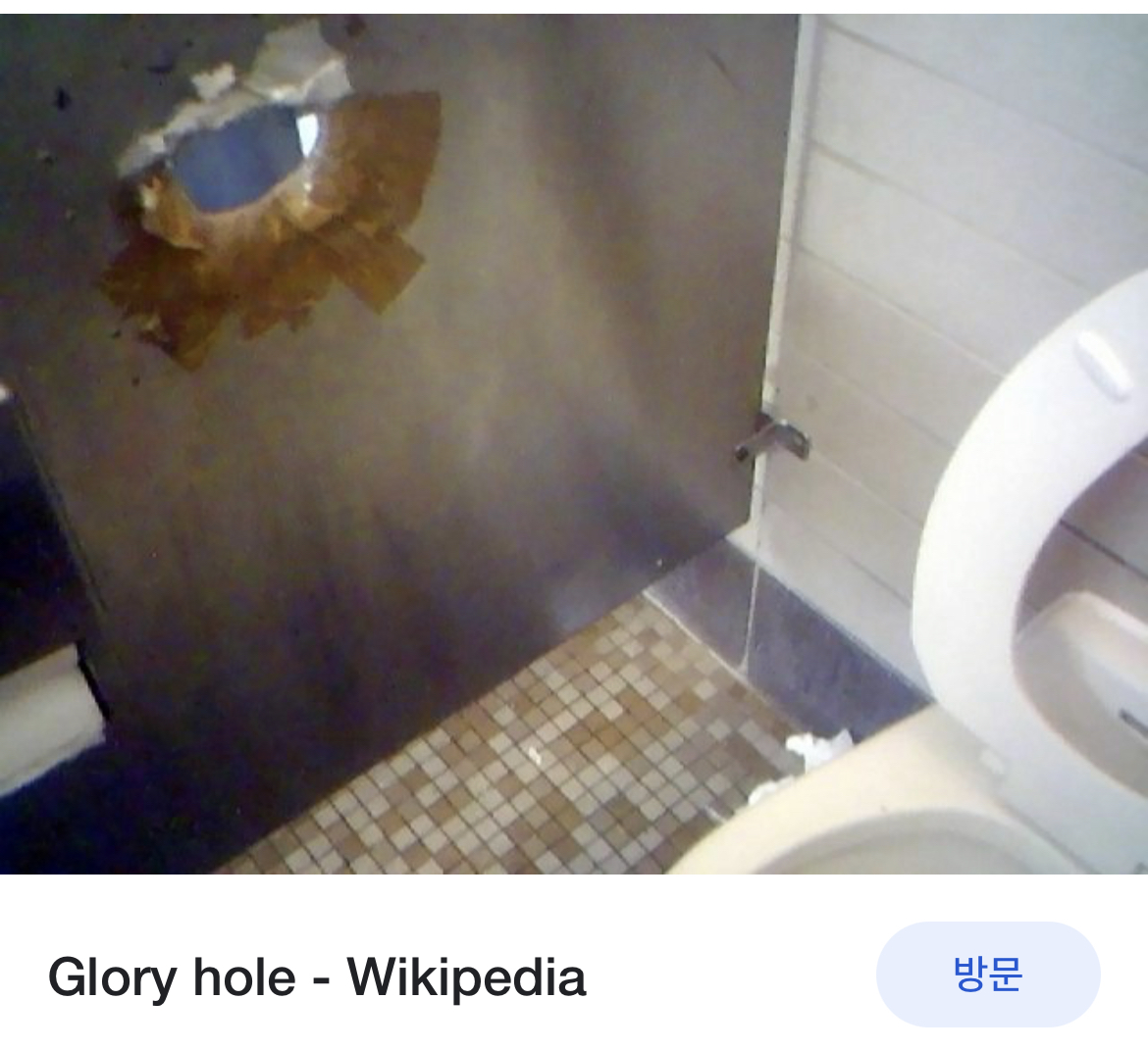 Glory hole - Wikipedia