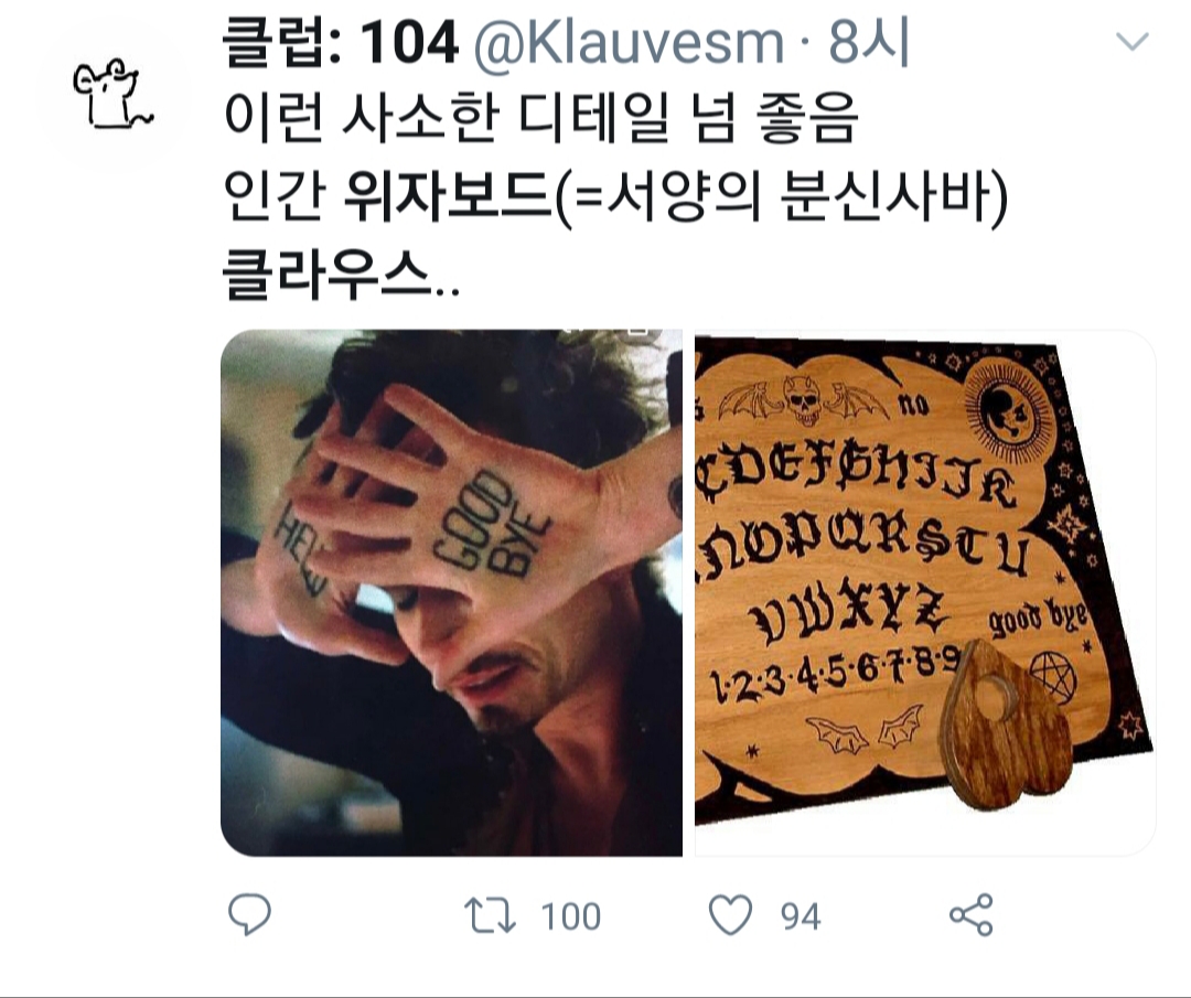 해연갤 - 클라우스 문신이 인간 위자보드라는데