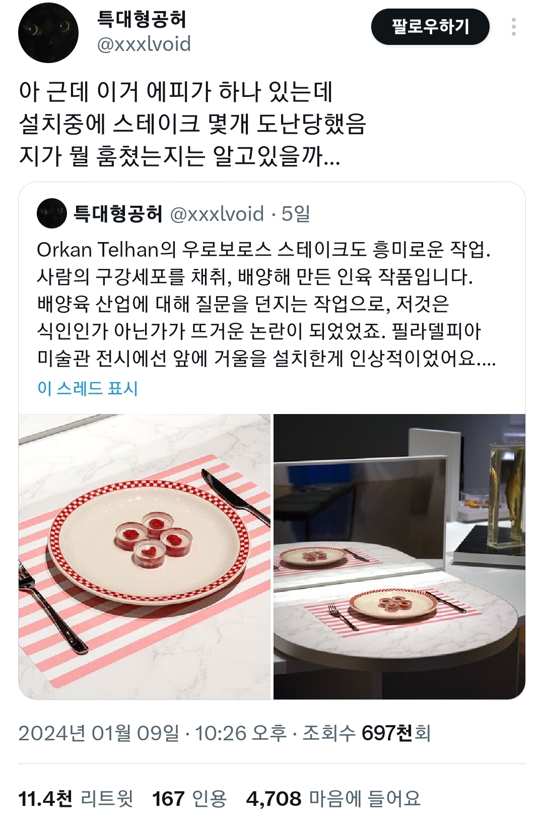 해연갤 ㅌㅆㅍ 배양육 스테이크 전시